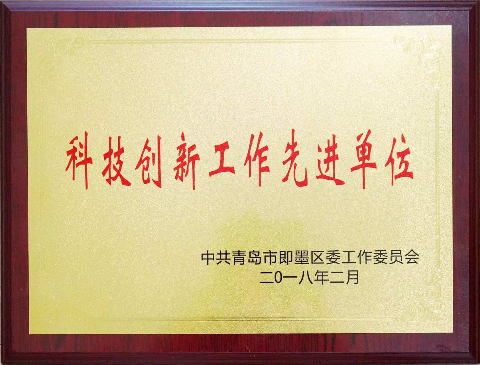 云帆索具科技创新工作先进单位