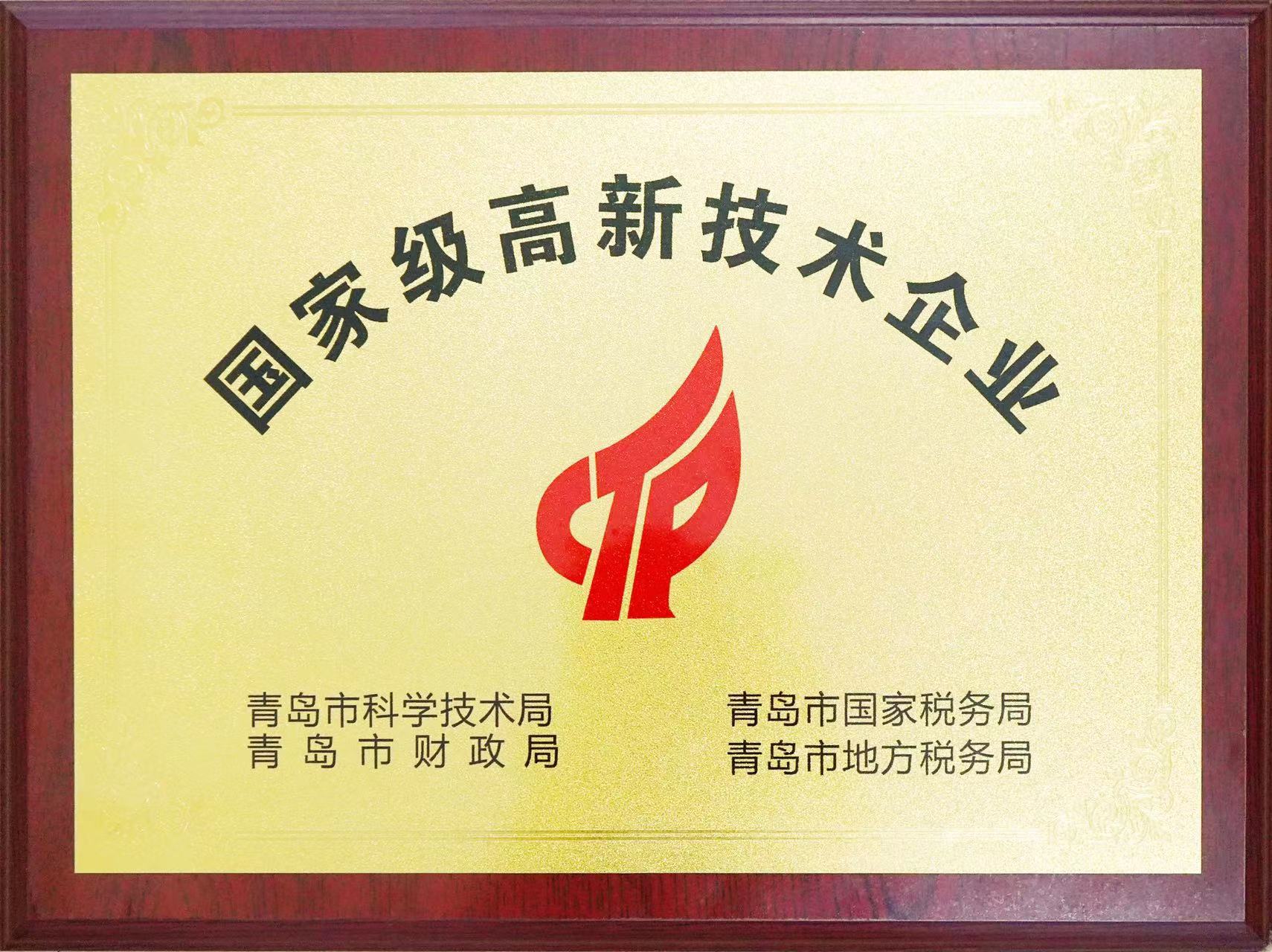 云帆国家级高新技术企业