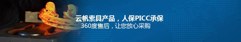 云帆索具